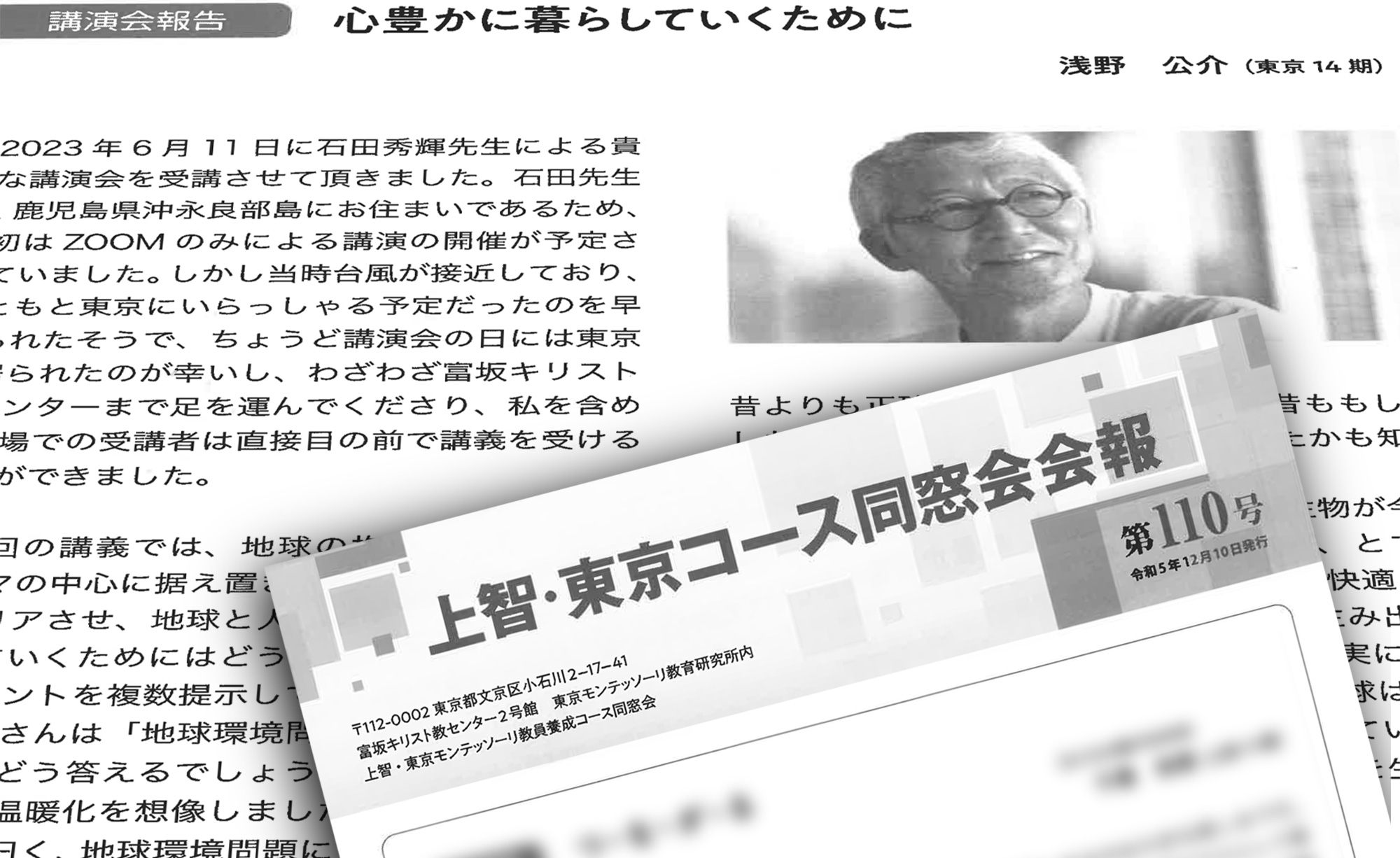 【メディア情報】東京モンテッソーリ教育研究所の同窓会会報に弊社Frontierkids Ichigaya浅野先生のレポートが掲載されました