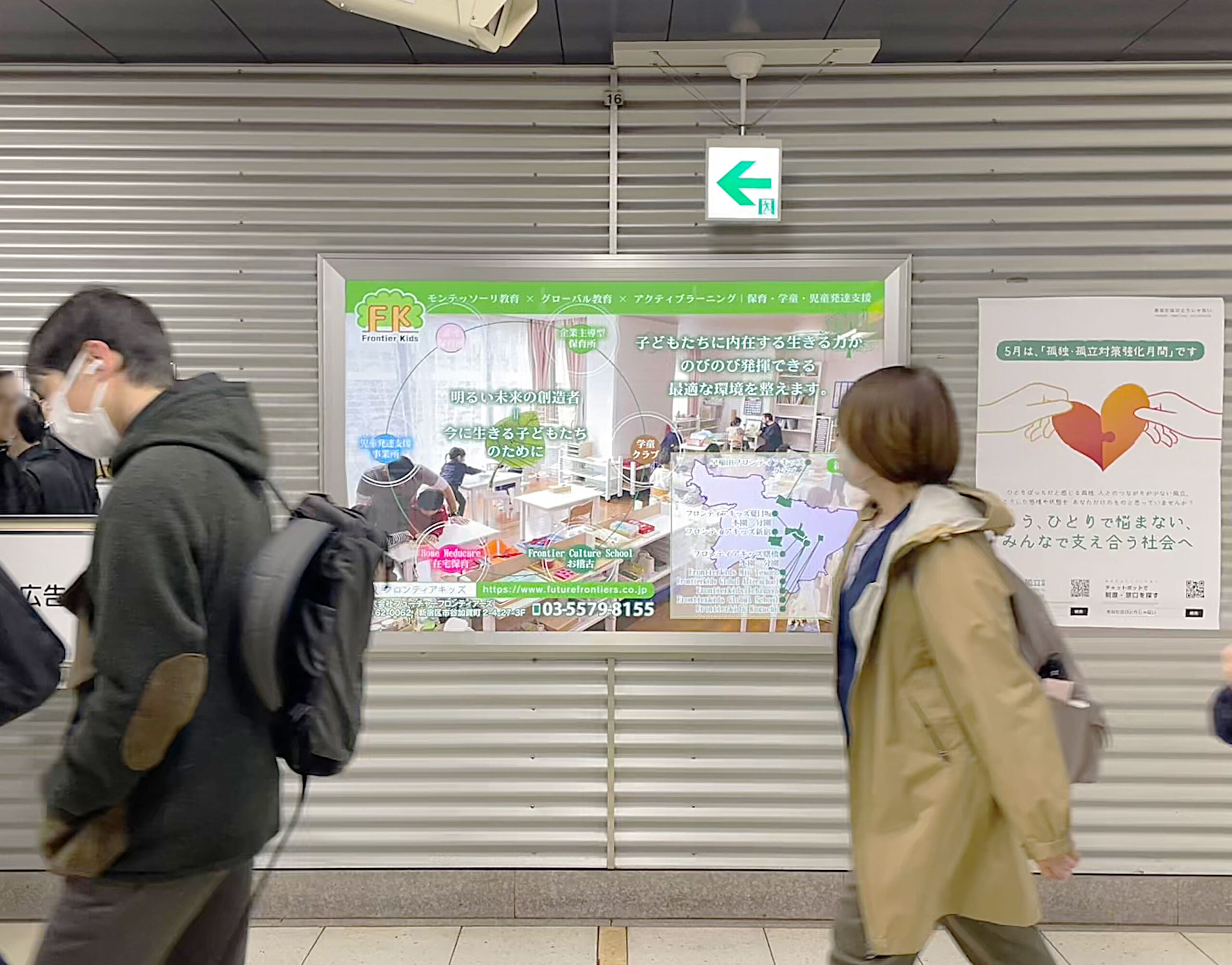 【NEWS】都営大江戸線 若松河田駅 改札内に看板広告を掲示しました